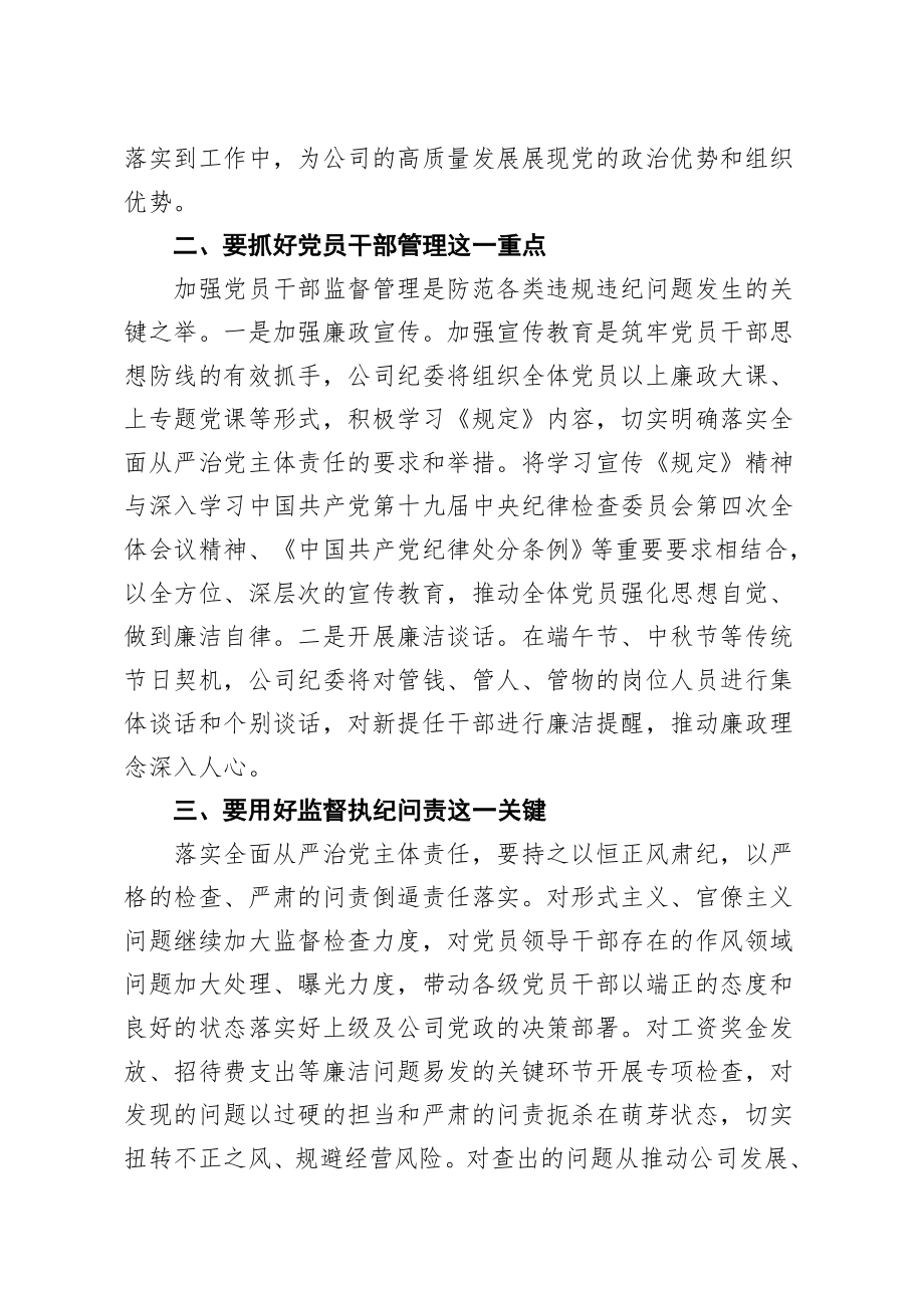 落实全面从严治党主体责任规定学习心得体会.docx_第2页