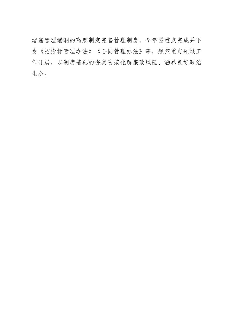 落实全面从严治党主体责任规定学习心得体会.docx_第3页