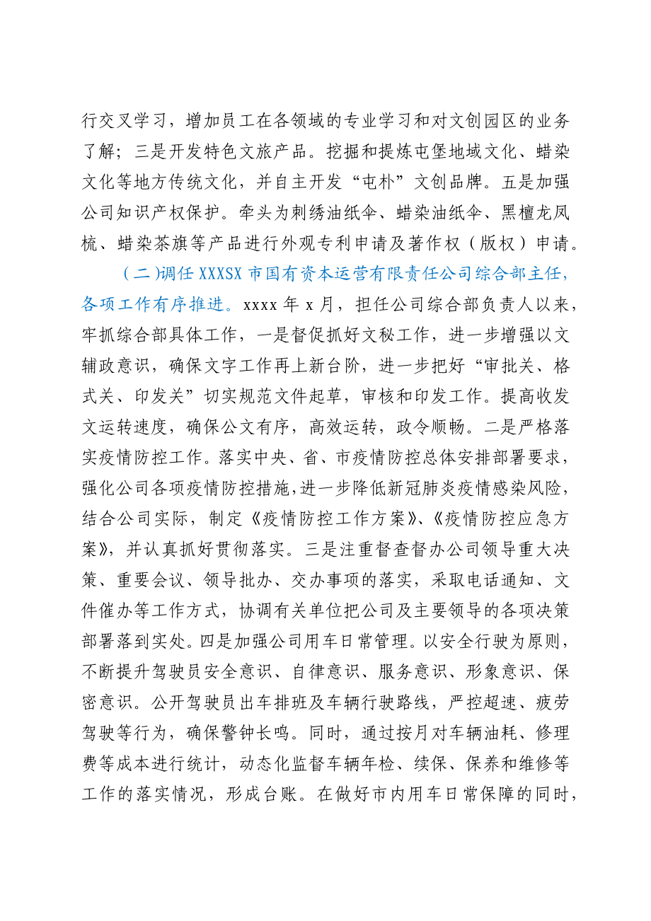 国有企业办公室主任个人三年工作总结.docx_第3页