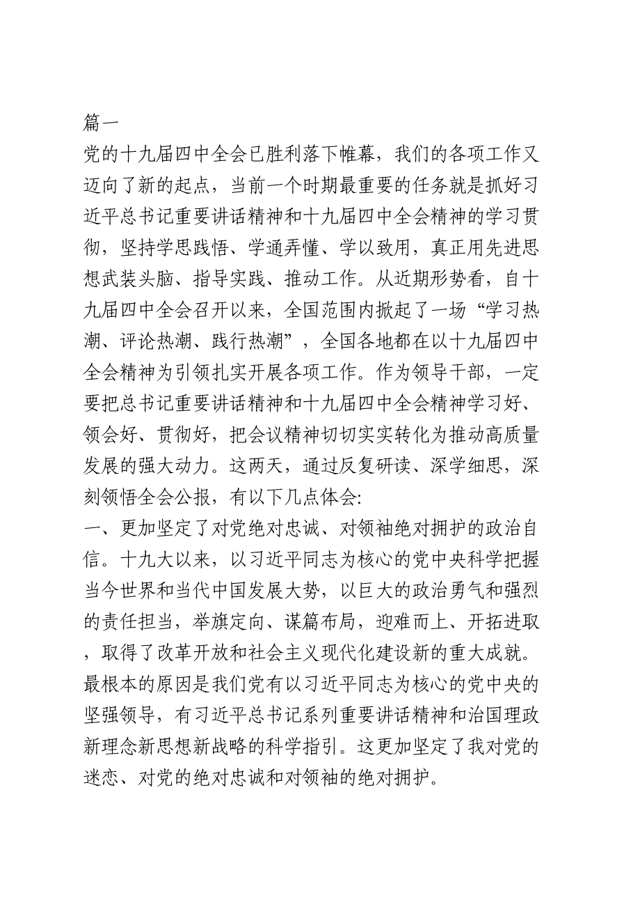 十九届四中全会精神学习体会汇编.doc_第1页