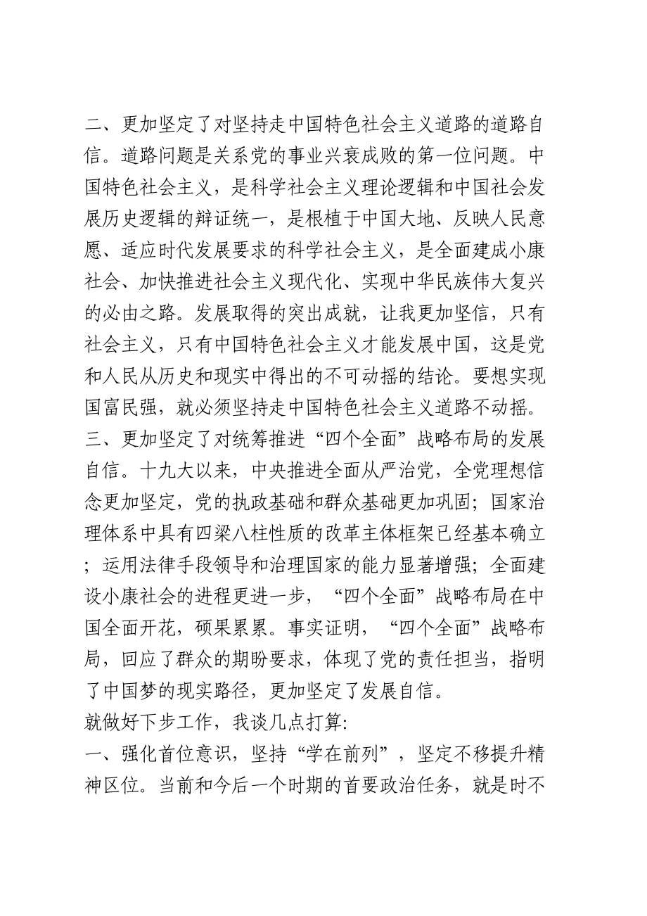 十九届四中全会精神学习体会汇编.doc_第2页