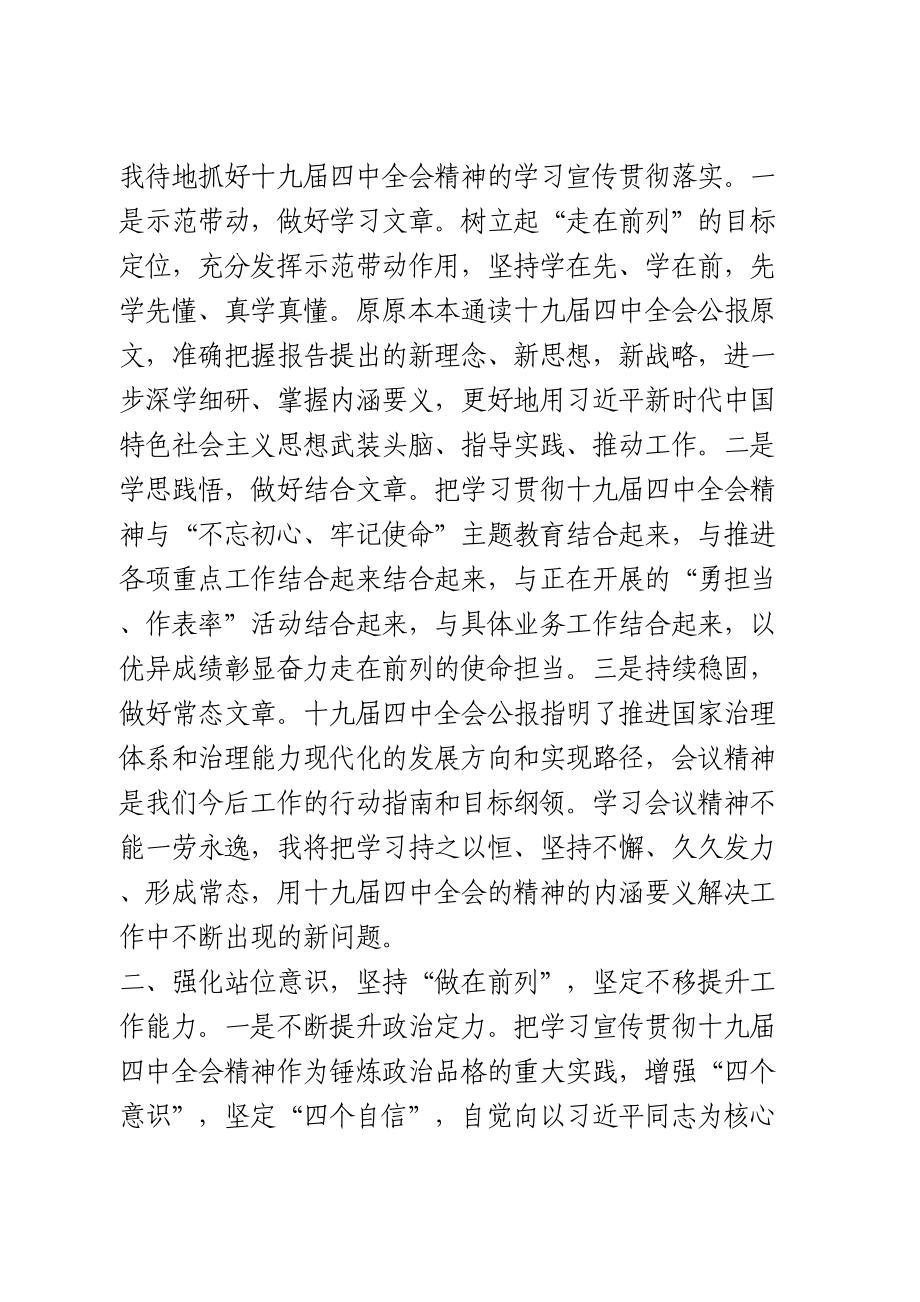 十九届四中全会精神学习体会汇编.doc_第3页