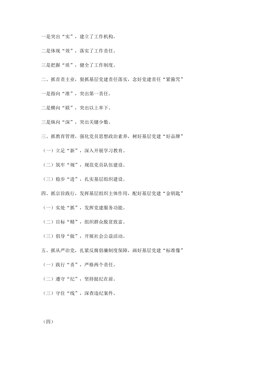 【提纲类】党建工作会议讲话提纲(1).docx_第3页