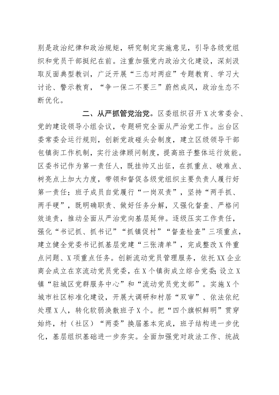 落实全面从严治党主体责任情况汇报.docx_第2页