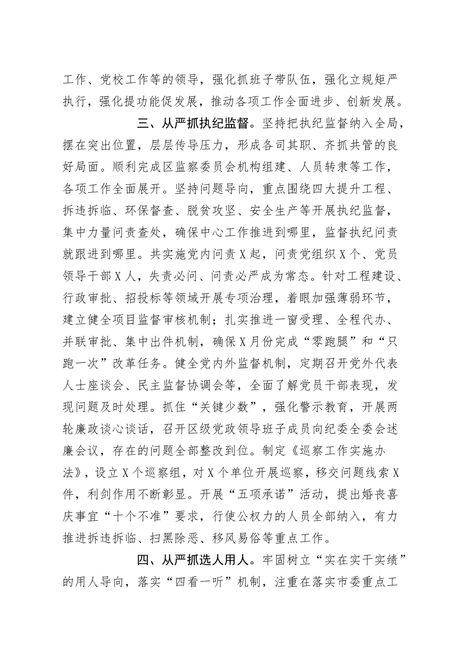 落实全面从严治党主体责任情况汇报.docx_第3页