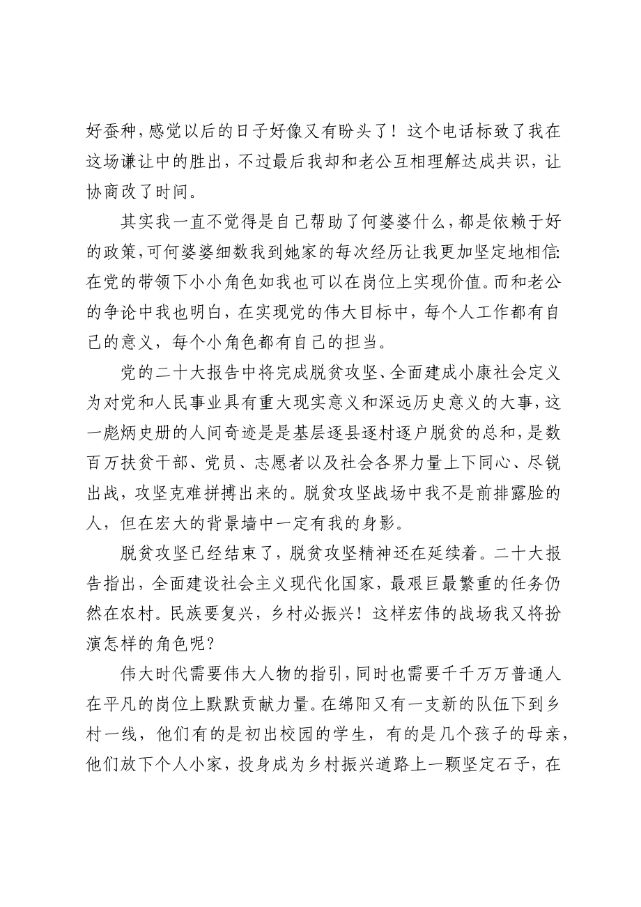 在小角色中实现伟业梦想.docx_第2页