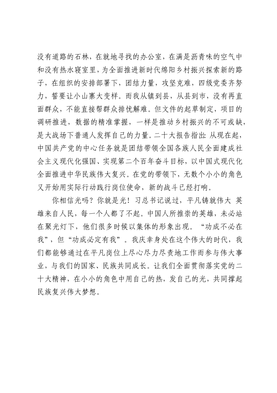 在小角色中实现伟业梦想.docx_第3页