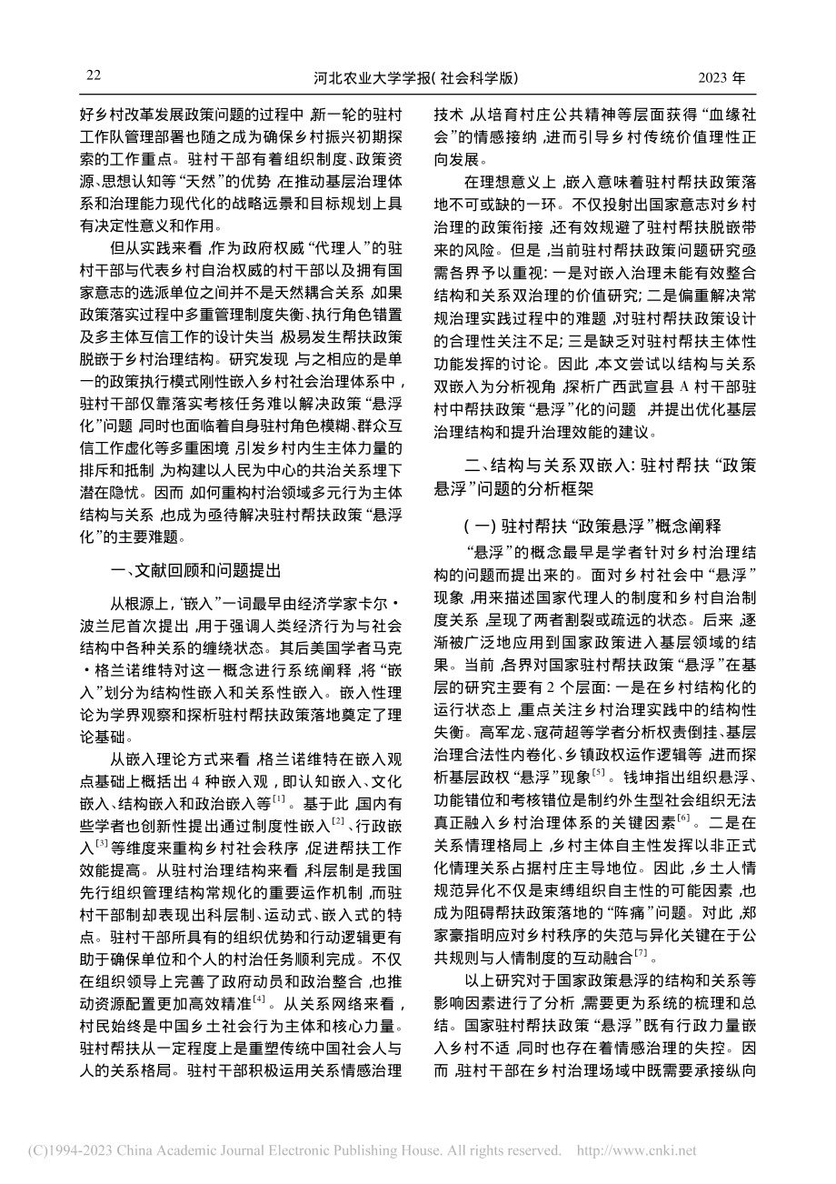 结构与关系双嵌入：破除驻村...可行策略——以广西A村为例_李松有.pdf_第2页