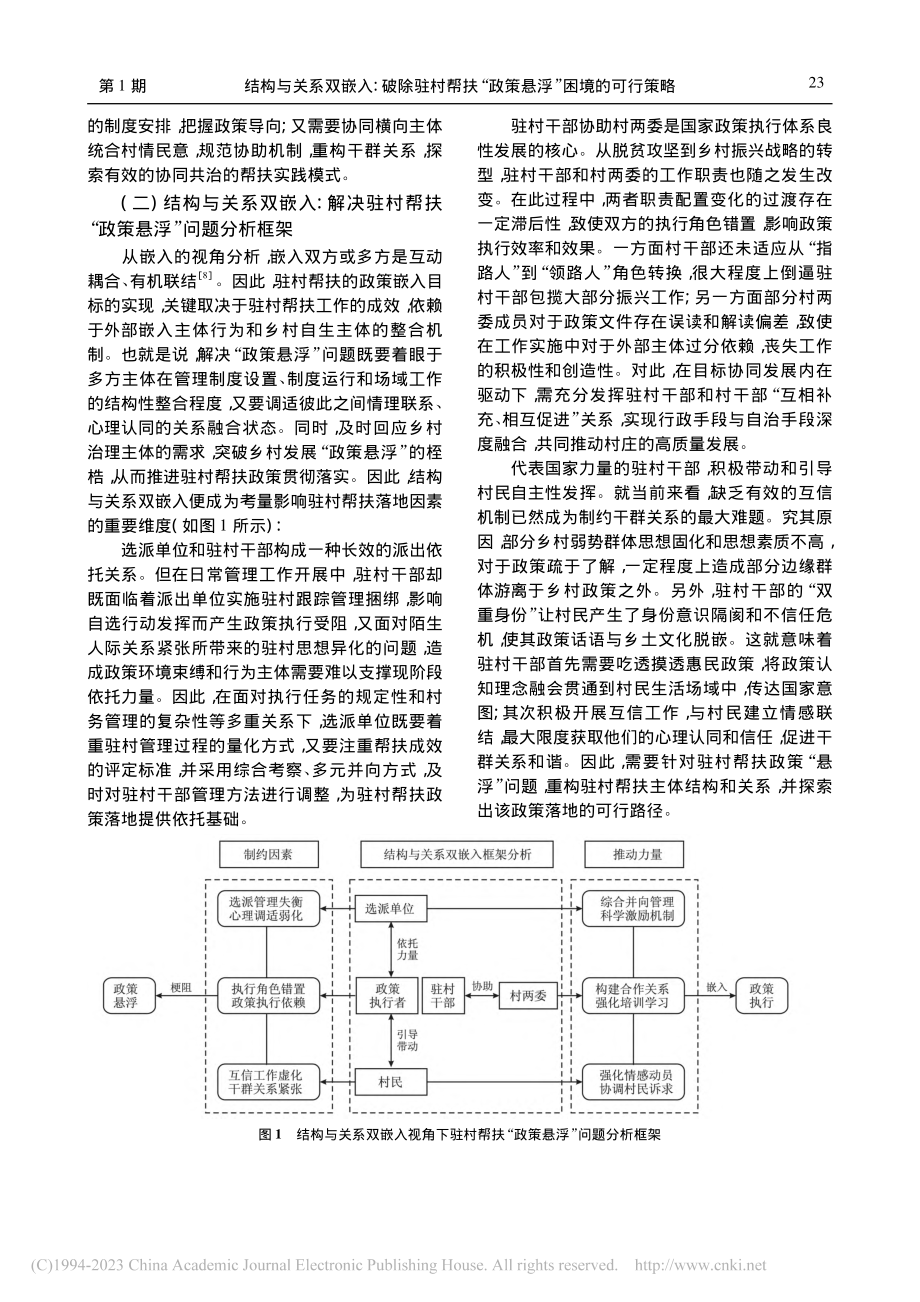 结构与关系双嵌入：破除驻村...可行策略——以广西A村为例_李松有.pdf_第3页