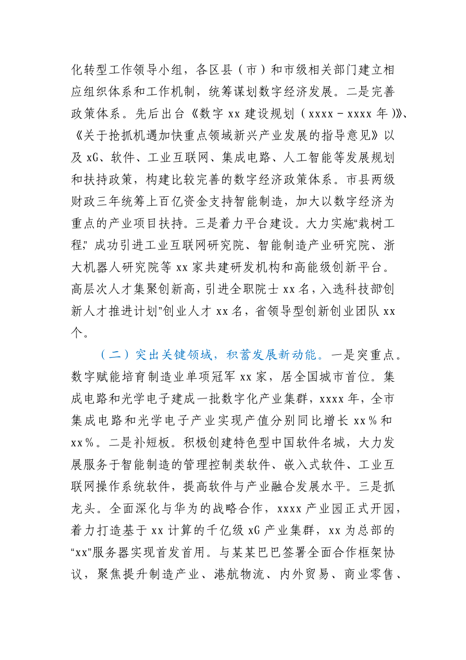 全市数字经济发展情况调研报告.docx_第2页