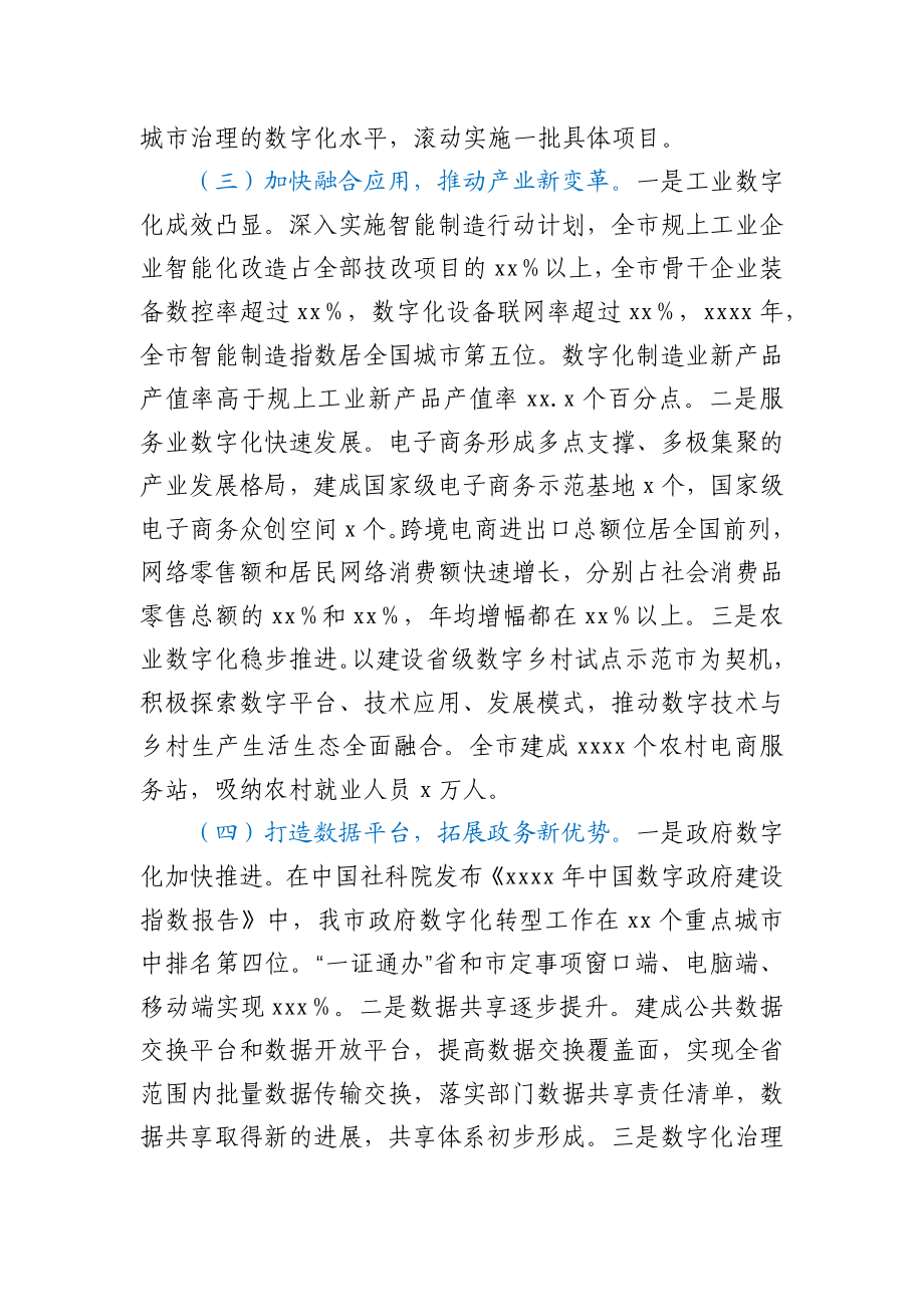 全市数字经济发展情况调研报告.docx_第3页