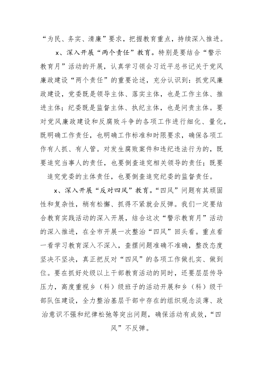 743、在全市反腐倡廉“警示教育月”活动动员大会上的讲话.docx_第3页