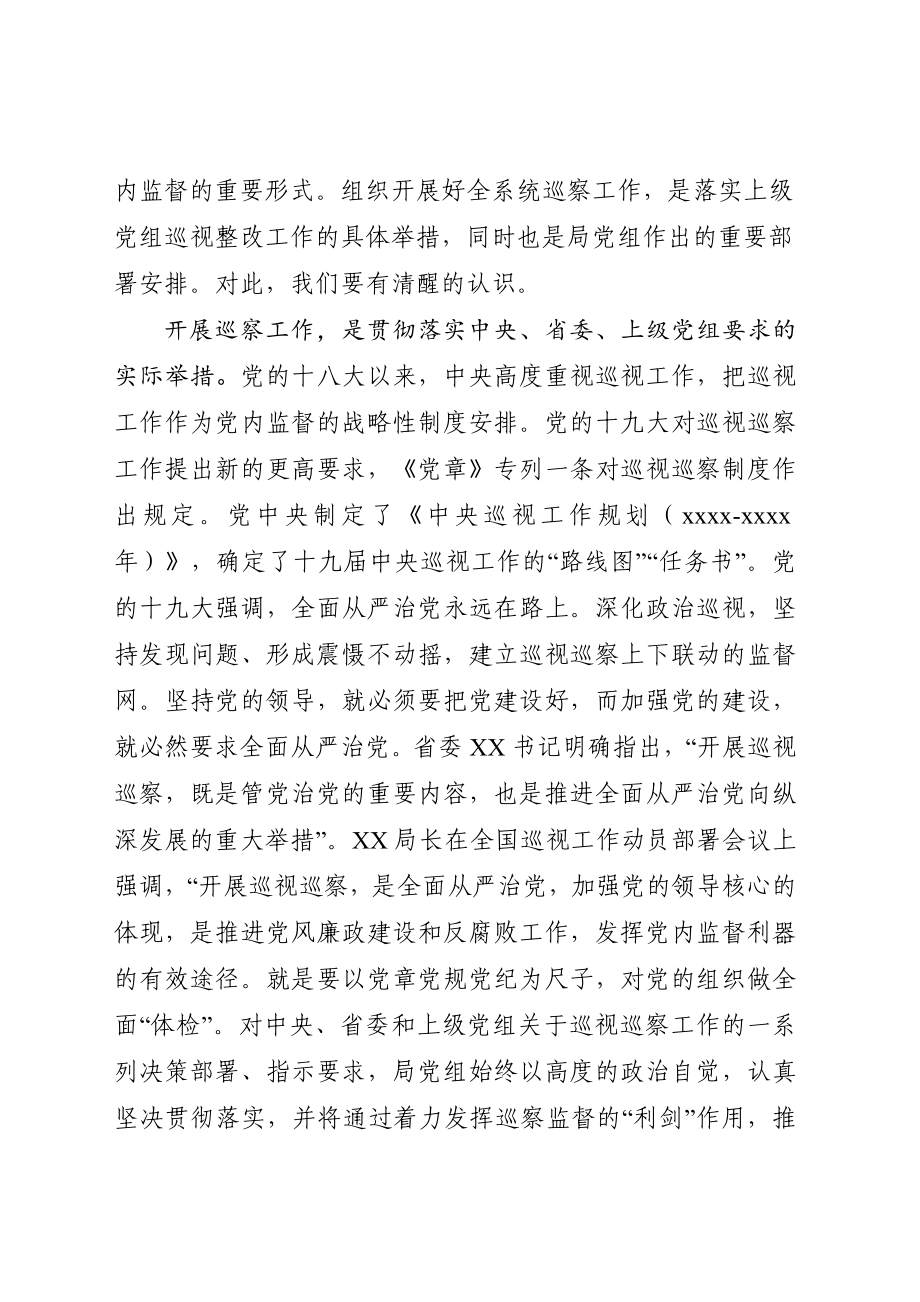 299、在巡察工作动员部署会上的讲话.docx_第2页