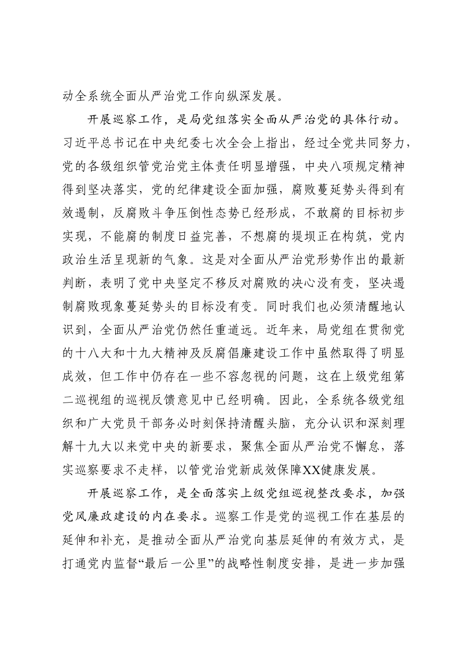 299、在巡察工作动员部署会上的讲话.docx_第3页