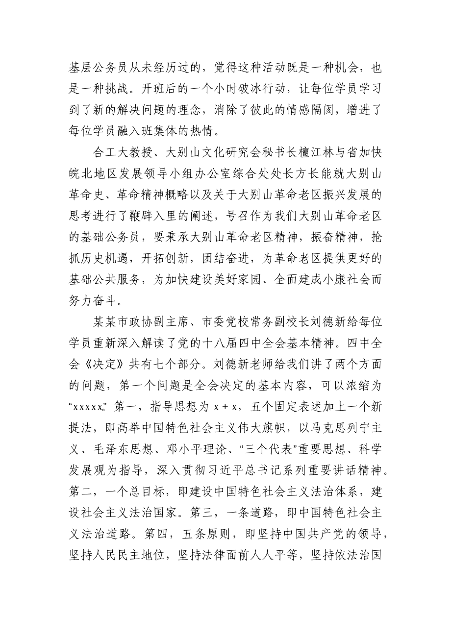 大别山革命老区基层公务员公共服务专题培训学习体会.docx_第2页