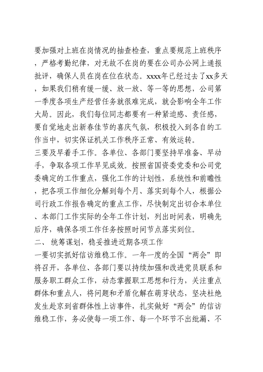 在公司机关开工收心会上的讲话.doc_第2页