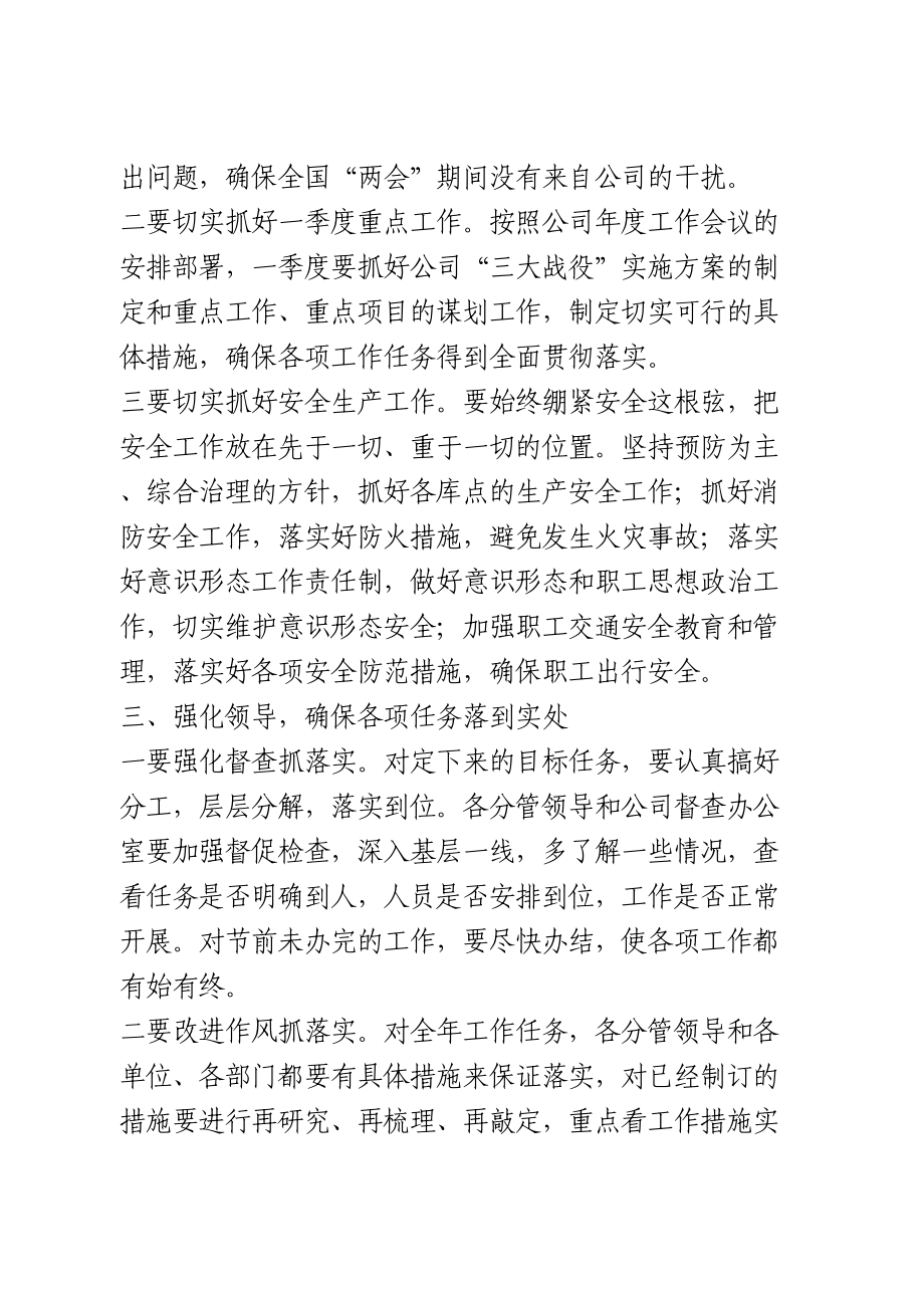 在公司机关开工收心会上的讲话.doc_第3页