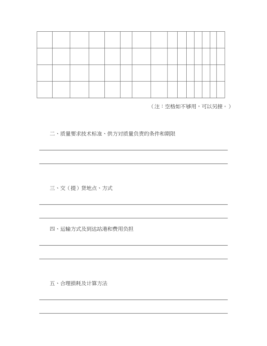 购销合同（工矿产品1）(1).doc_第2页