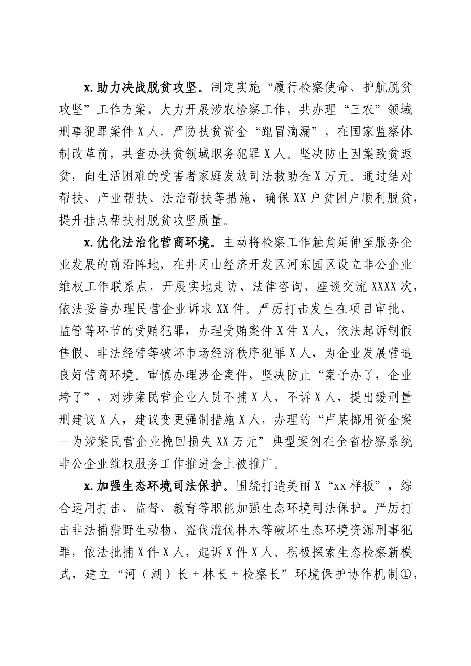 人民检察院工作报告.docx_第2页