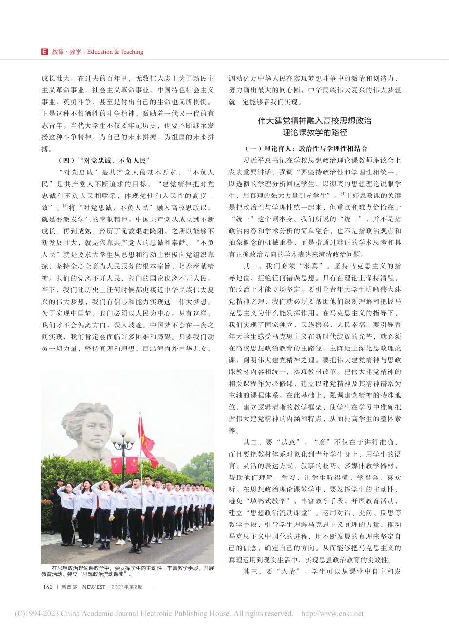 将伟大建党精神融入高校思政课教学的路径探析_刘奕汝.pdf_第3页