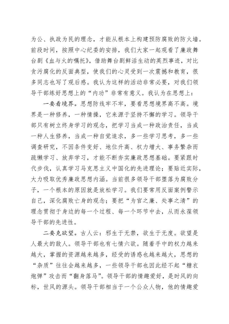 20200921笔友分享党风廉政建设专题党课讲稿.docx_第2页