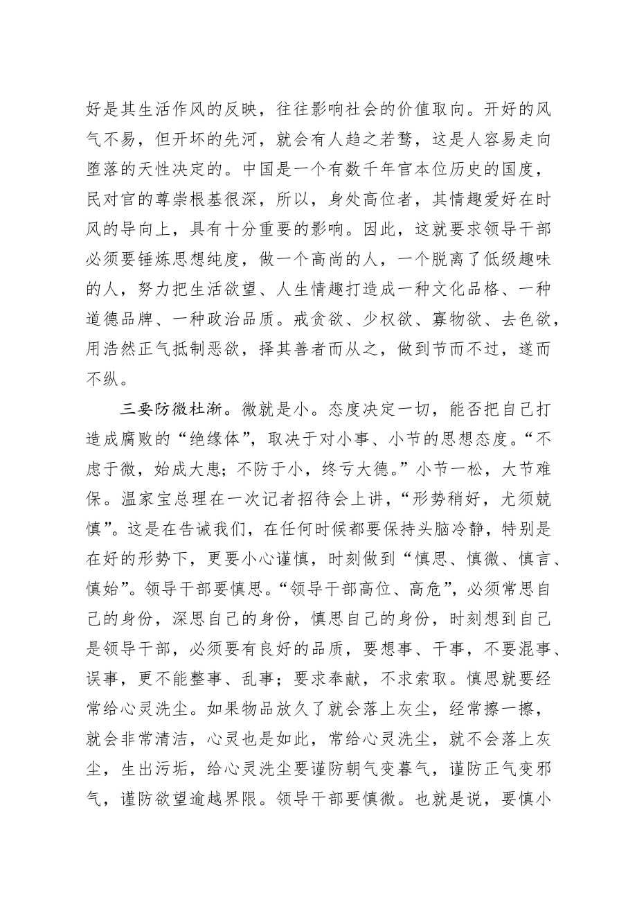 20200921笔友分享党风廉政建设专题党课讲稿.docx_第3页