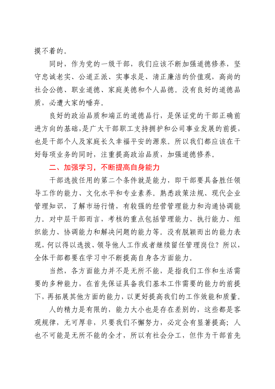 公司工会主席在中层干部任前集体谈话会议上的讲话.docx_第2页