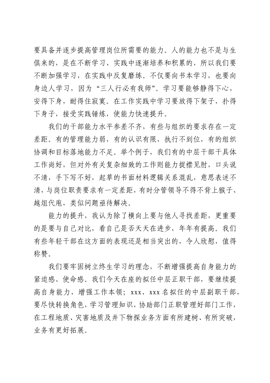 公司工会主席在中层干部任前集体谈话会议上的讲话.docx_第3页