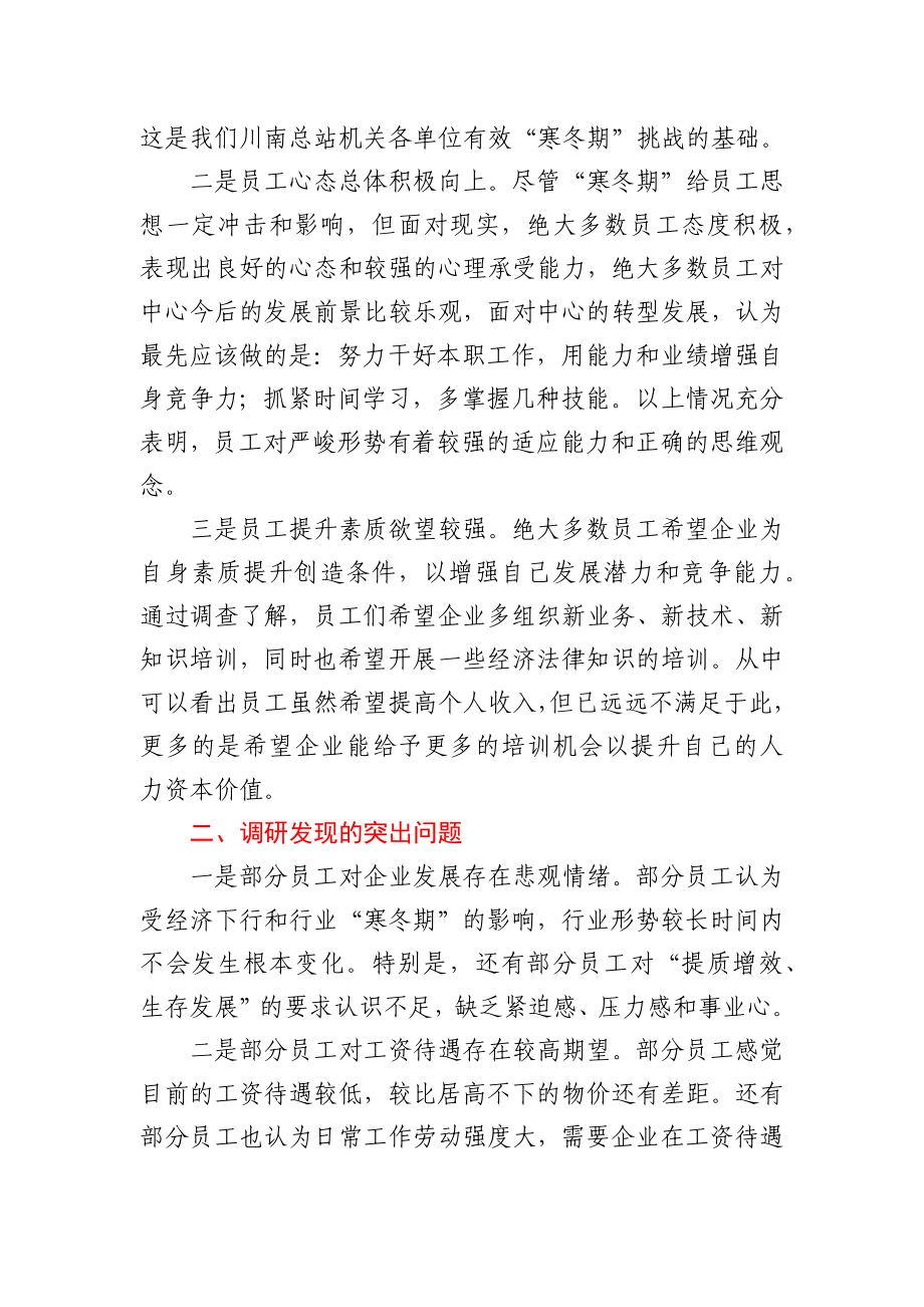 支部员工思想动态分析报告.docx_第2页