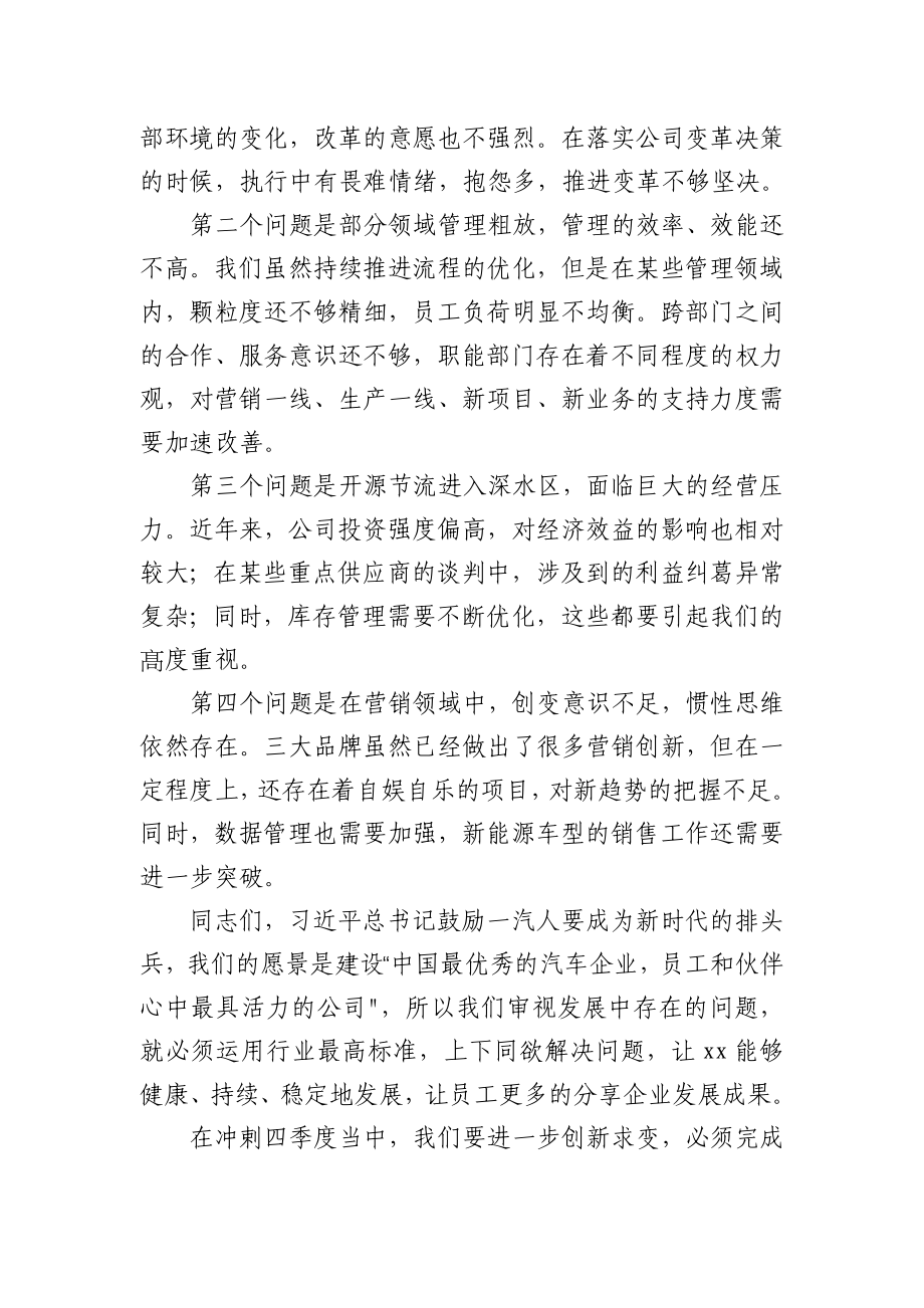 在公司冲刺四季度誓师大会上的讲话.docx_第2页