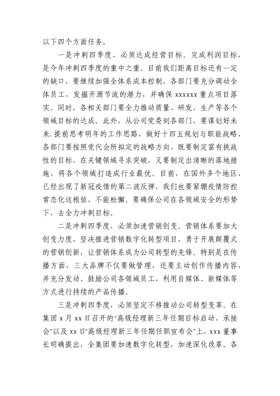 在公司冲刺四季度誓师大会上的讲话.docx_第3页