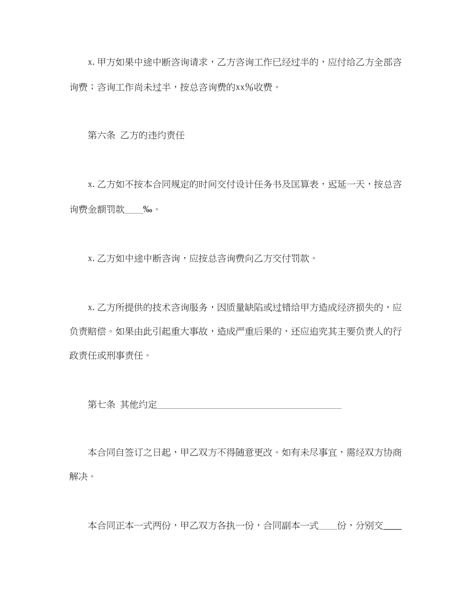 建设工程技术咨询合同(1).doc_第3页