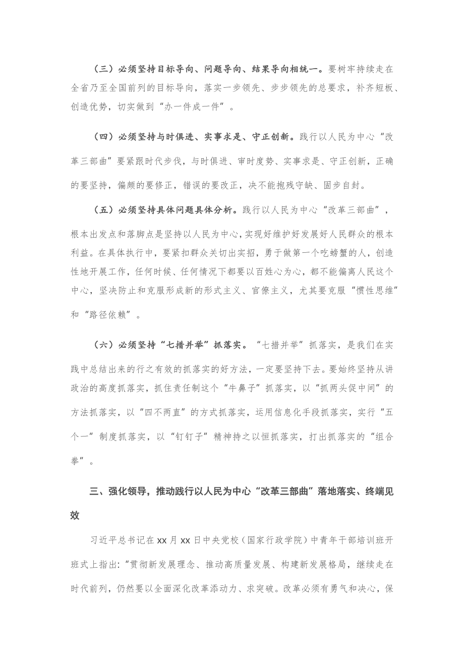 20201029在全市人大系统视频会议上的讲话.docx_第3页