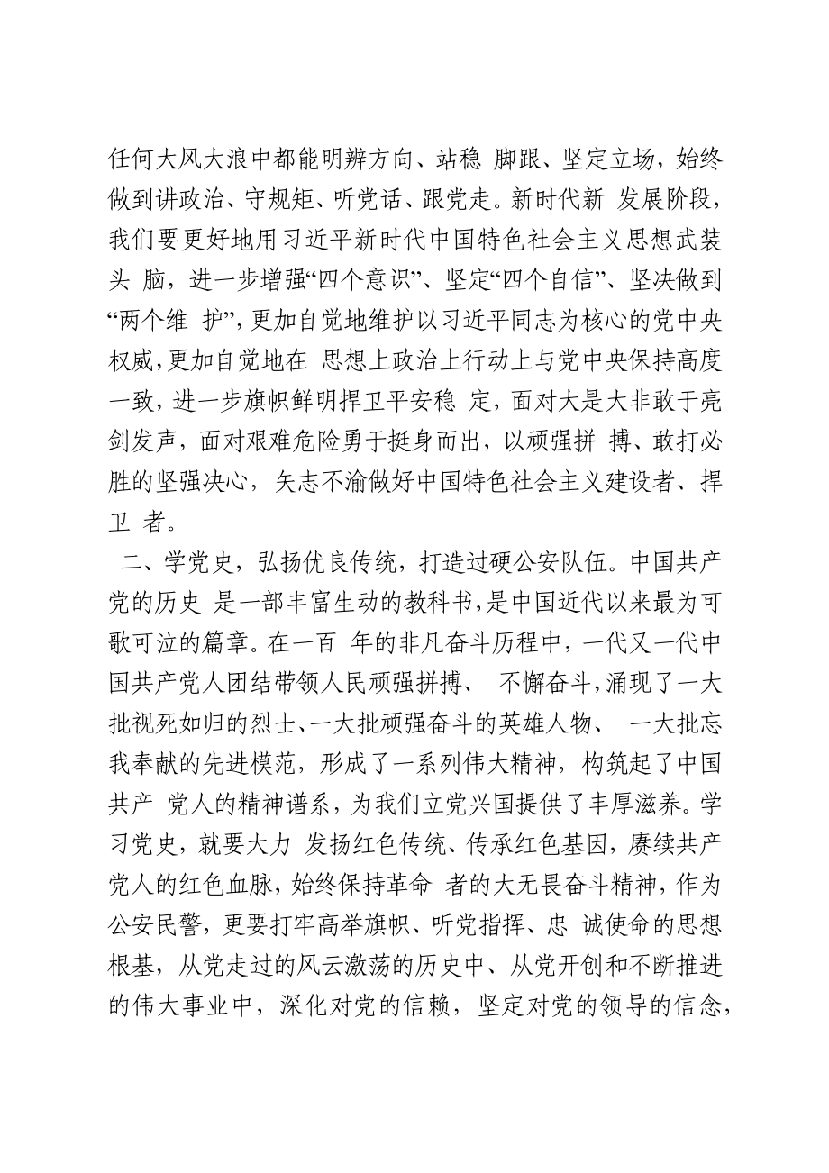 党史学习教育专题研讨材料(公安).docx_第2页