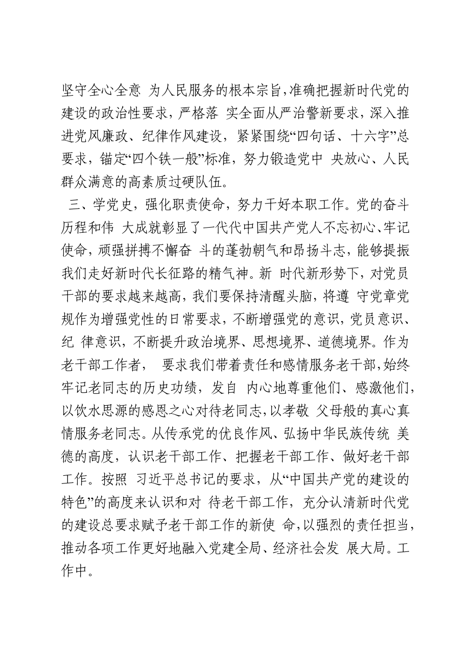 党史学习教育专题研讨材料(公安).docx_第3页