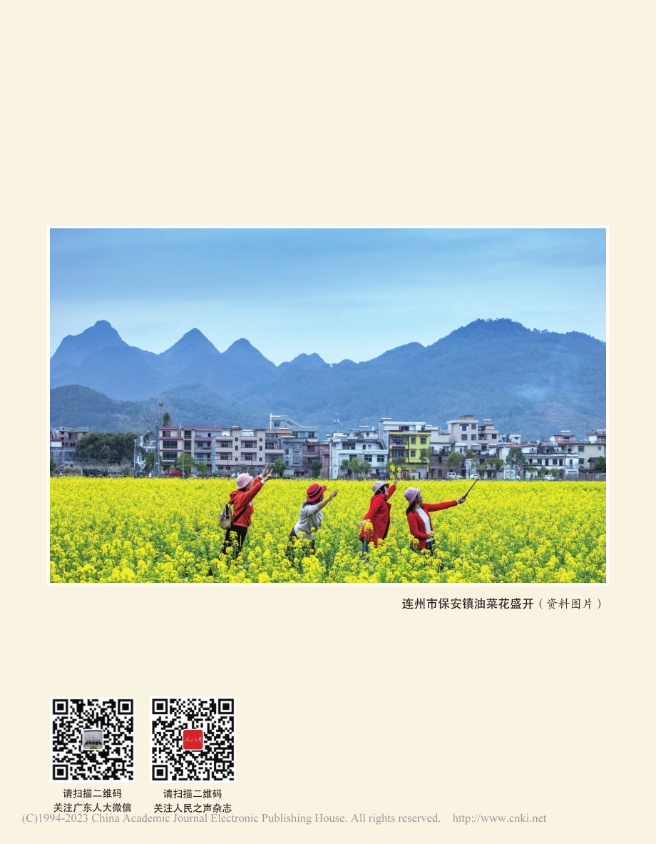 连州市保安镇油菜花盛开.pdf_第1页