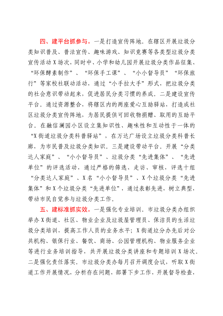 乡镇街道创建生活垃圾分类示范片区工作总结.docx_第3页