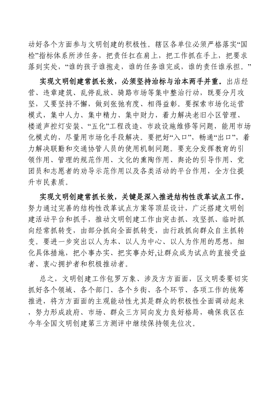 党办：在文明创建专班工作会议上的讲话.doc_第2页