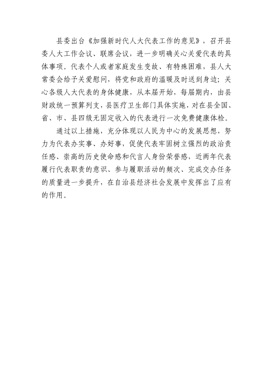 激发代表履职活力经验交流材料.docx_第2页