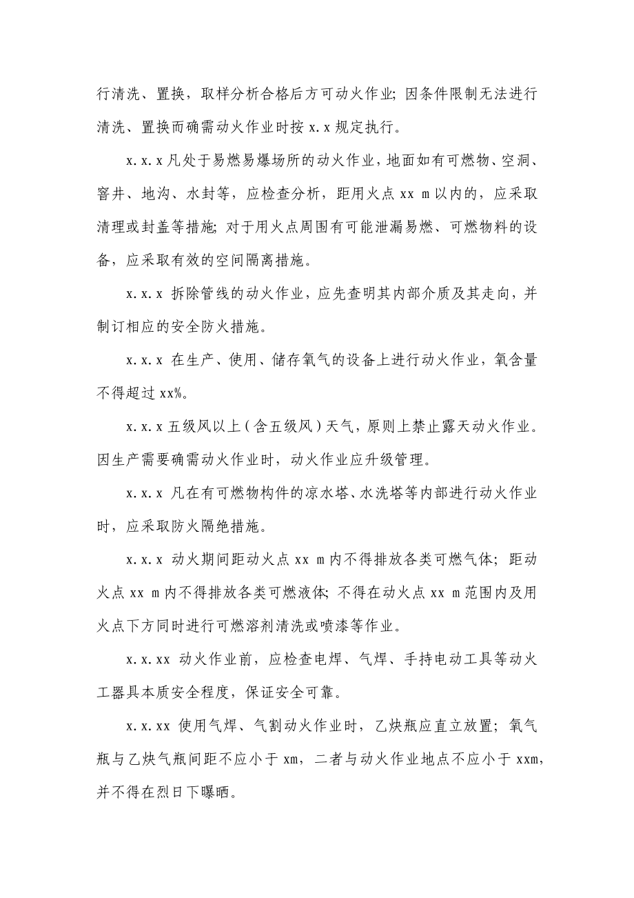 动火、用电管理制度.docx_第2页