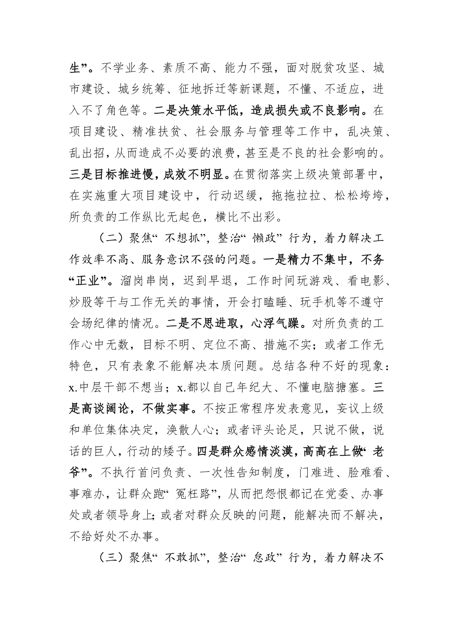 关于开展庸政懒政怠政专项整治工作实施方案.docx_第2页