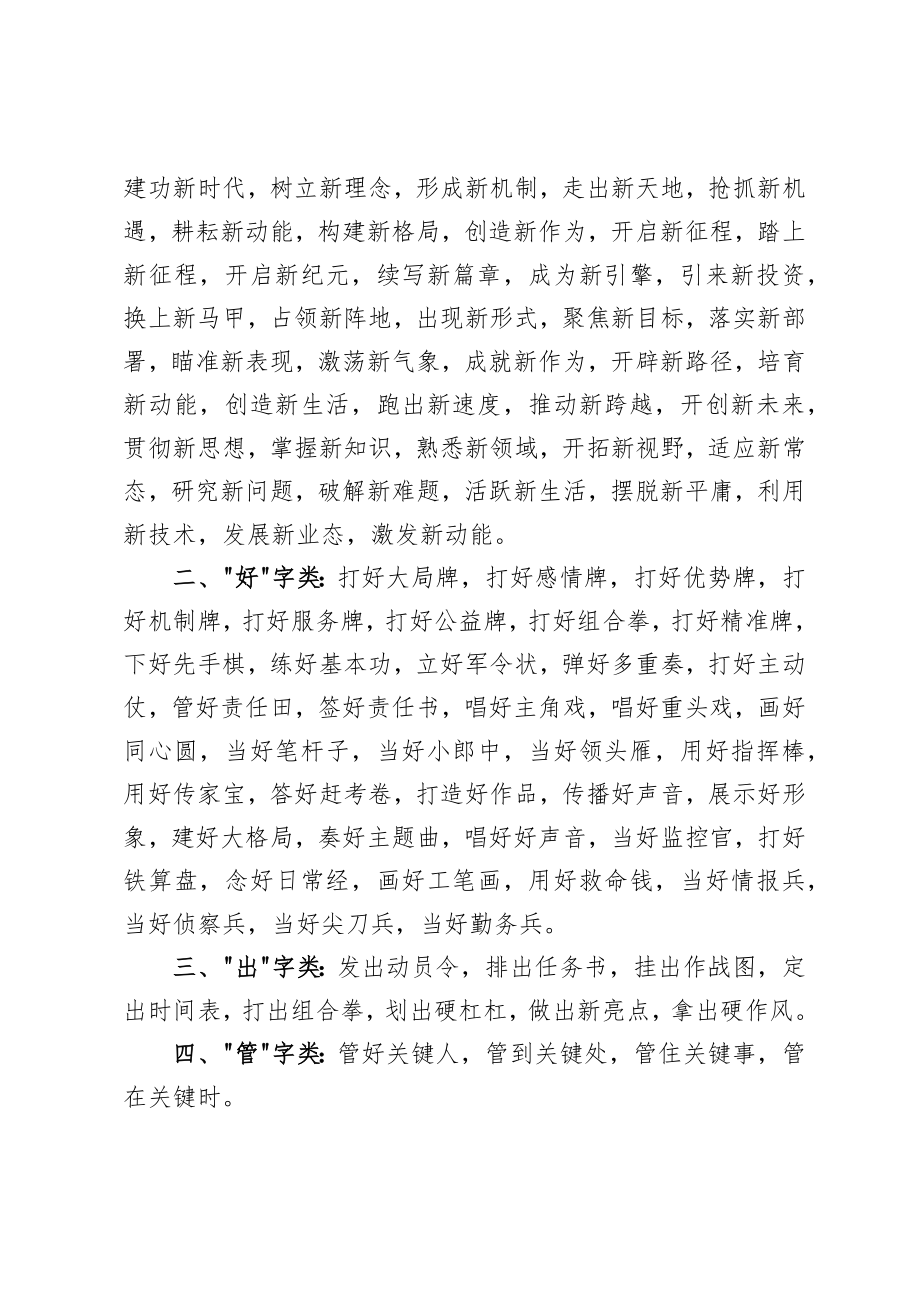 拟措施小标题金句汇总.docx_第2页