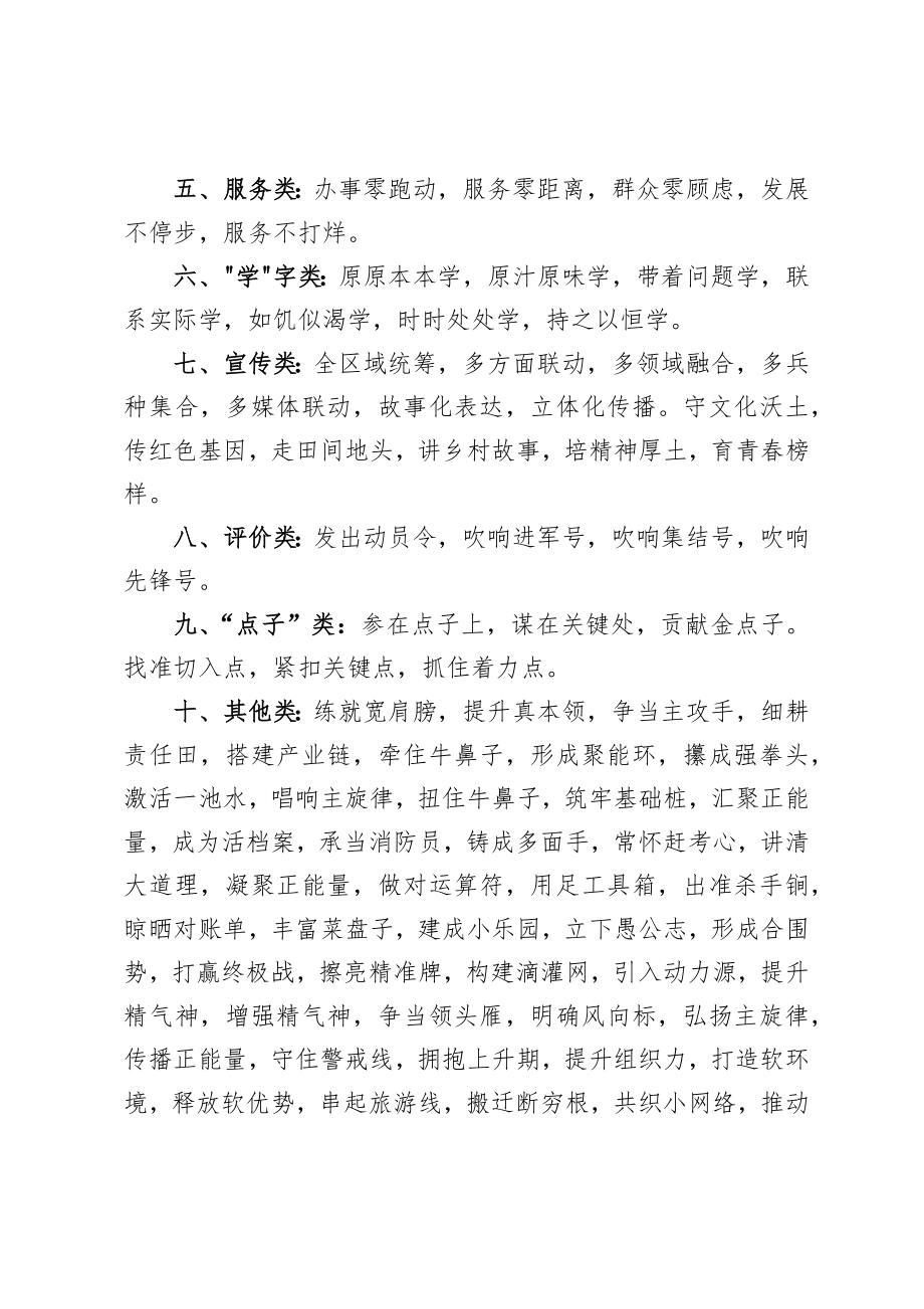 拟措施小标题金句汇总.docx_第3页