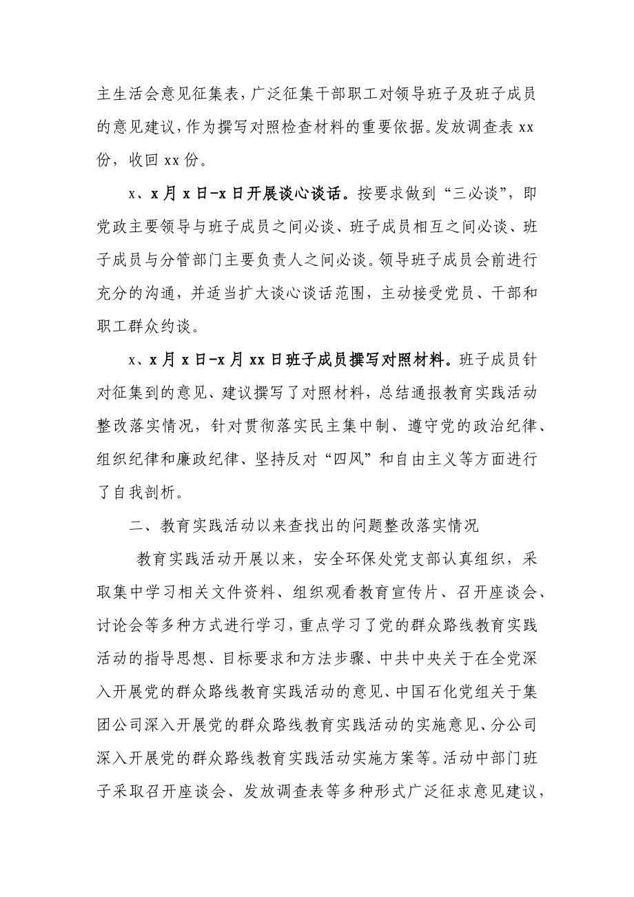 安全环保处支部民主生活会报告.docx_第2页