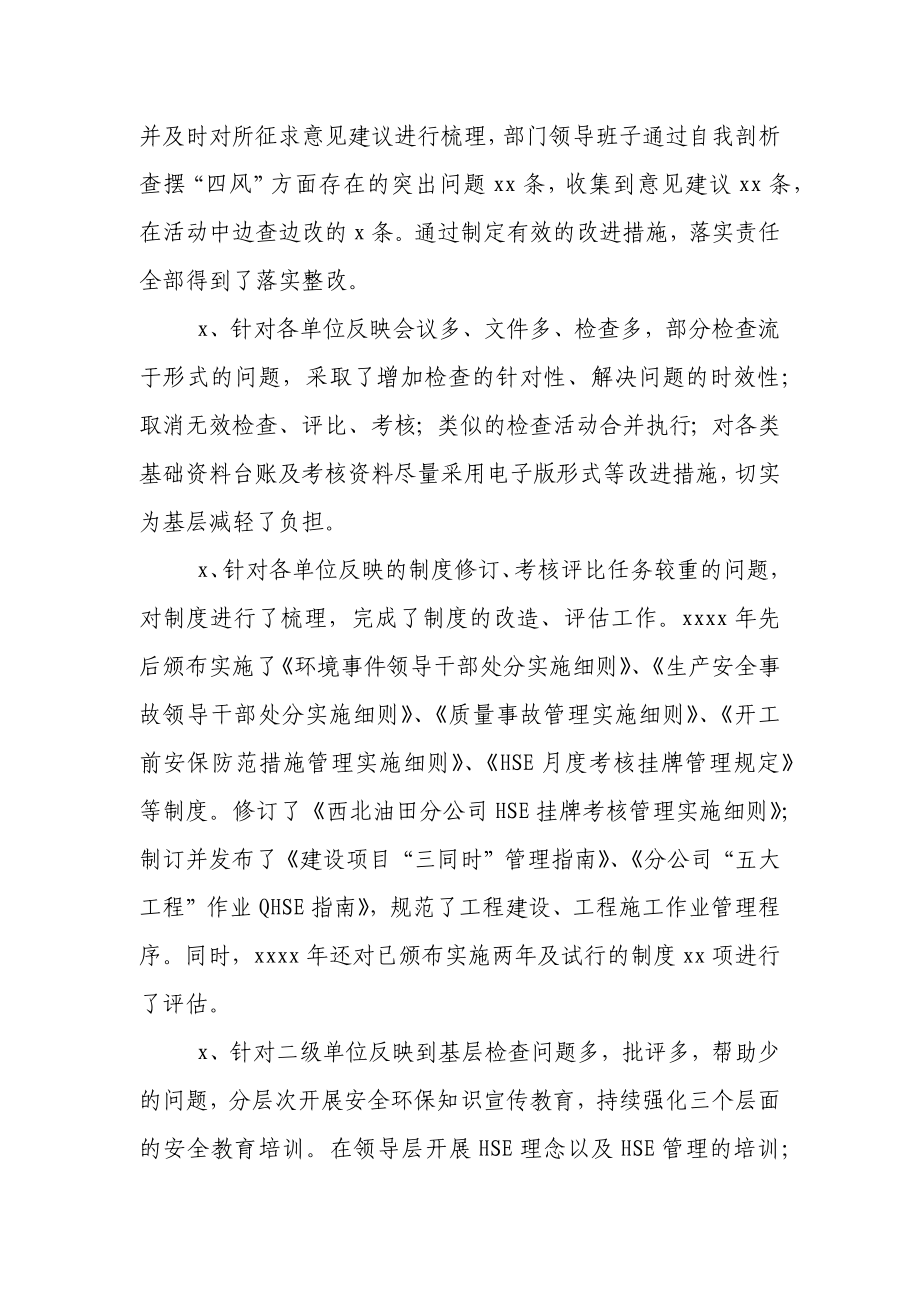 安全环保处支部民主生活会报告.docx_第3页