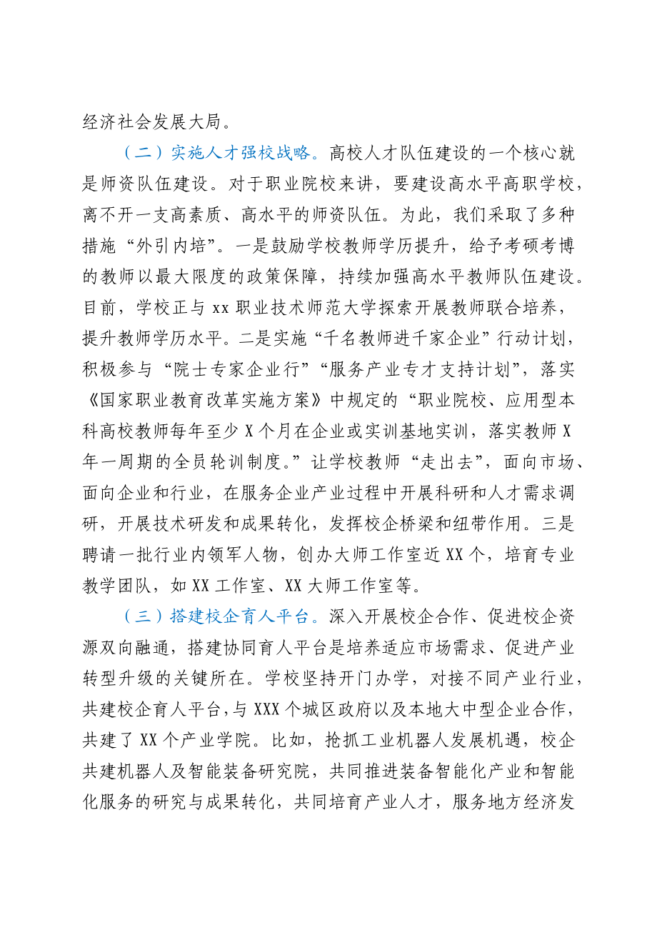 高校组织部长在人才工作座谈会上的交流发言.docx_第2页