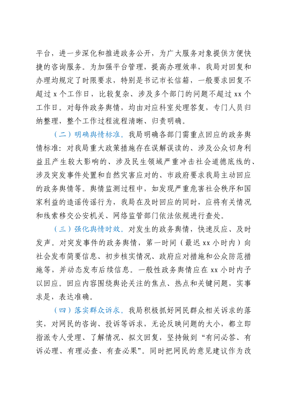 舆情回应处置工作自查报告.docx_第2页