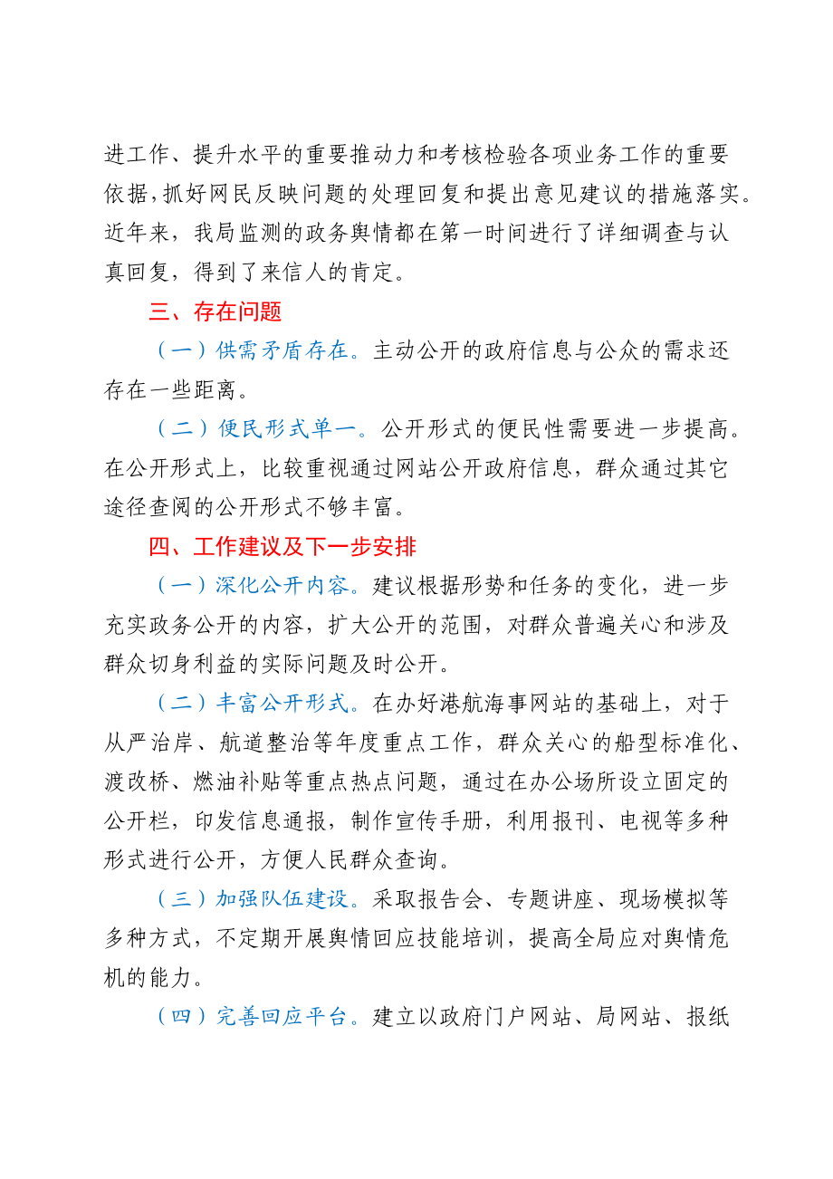 舆情回应处置工作自查报告.docx_第3页