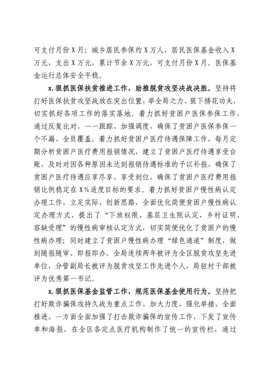 医疗保障系统组建以来工作总结汇报（2019年至今）.docx_第2页