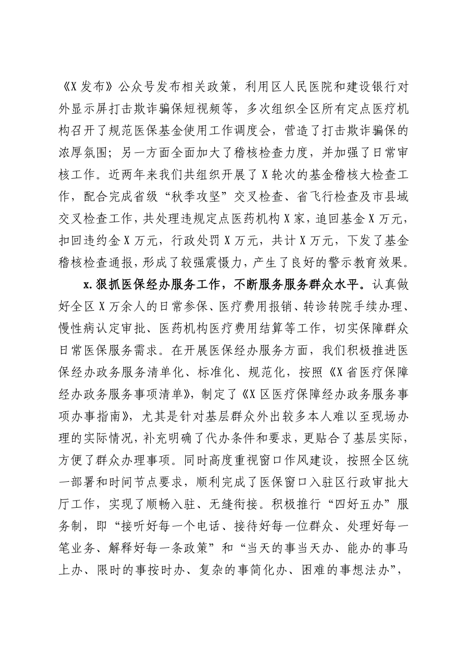 医疗保障系统组建以来工作总结汇报（2019年至今）.docx_第3页